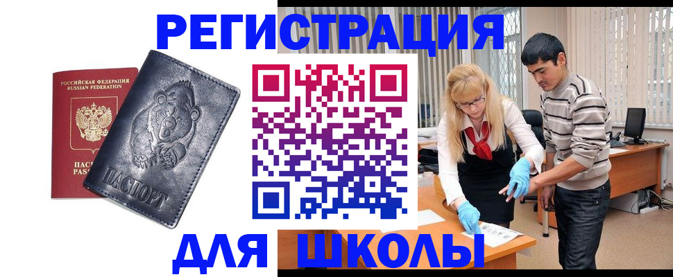 прописка для школы в Нижнем Тагиле